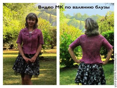 Видео мастер-класс Валяние  блузы  "Малиновый щербет"